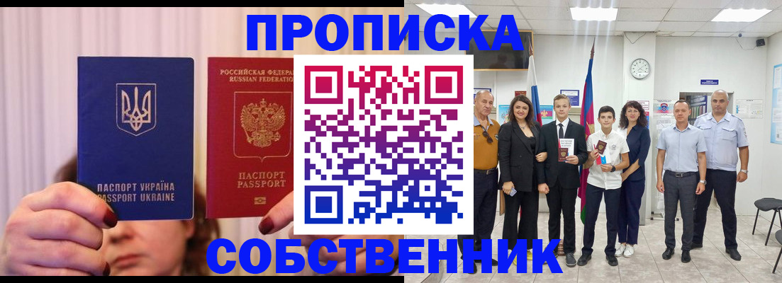 прописка законно в Сухом Логе