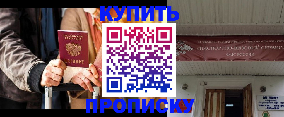 прописка в Сухом Логе